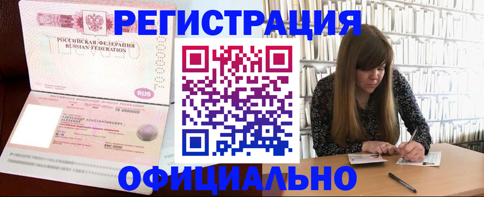 прописка иностранных граждан в Новочеркасске