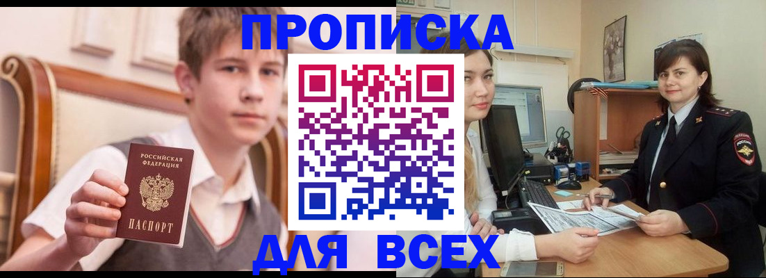 временная регистрация для школы в Новочеркасске