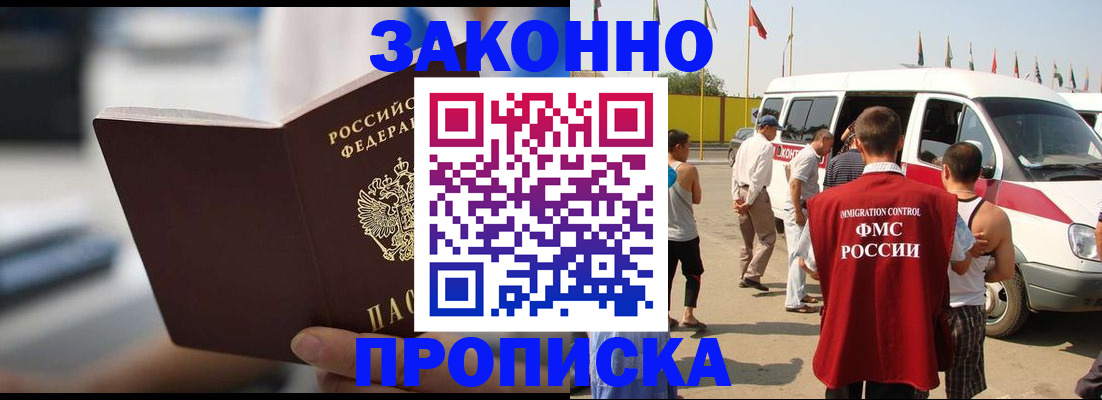 временная регистрация гарантия в Новочеркасске