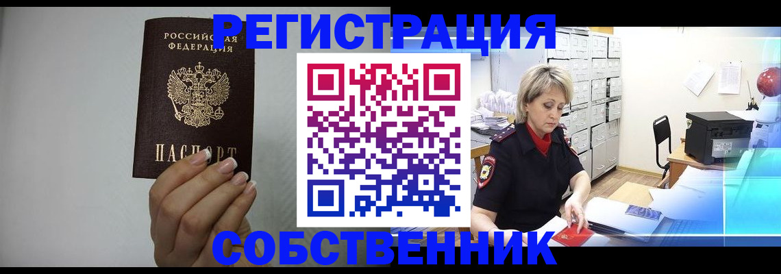 прописка паспорт в Новочеркасске