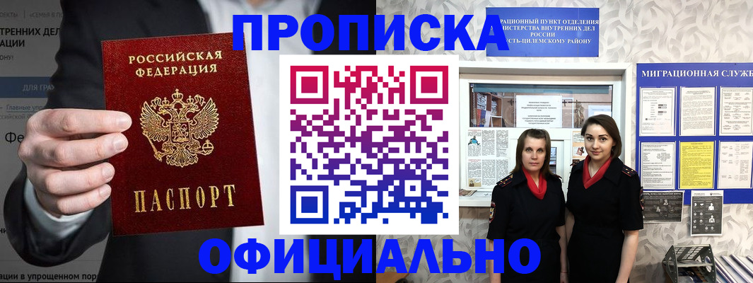 прописка гарантия в Новочеркасске