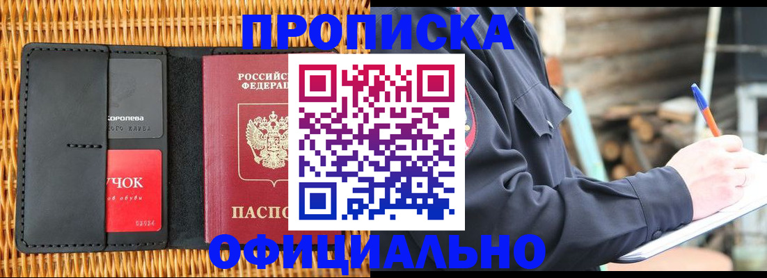 прописка штамп в Новочеркасске